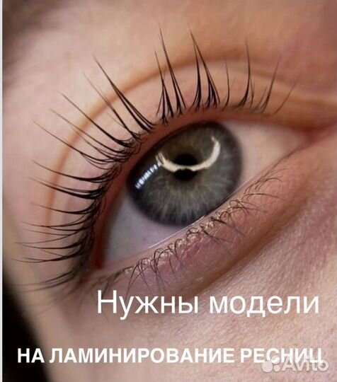 Ламинирование ресниц