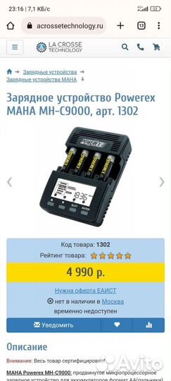 Зарядное устройство Pawerex Maha