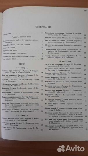 Сольфеджио. Хрестоматия по муз. литературе