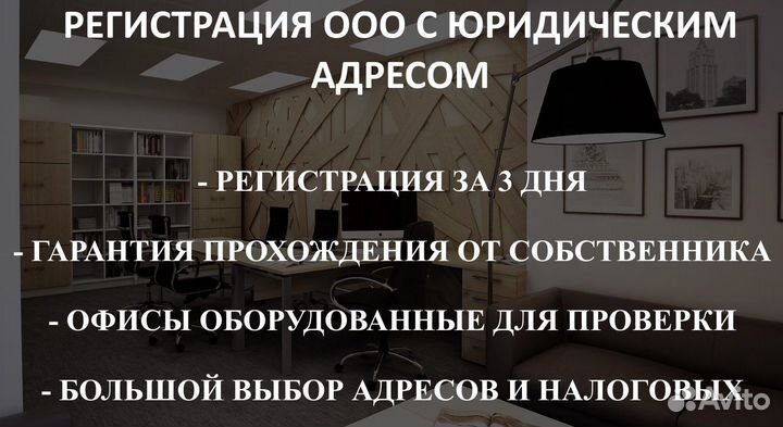 Юридический адрес для ооо и смены Москва
