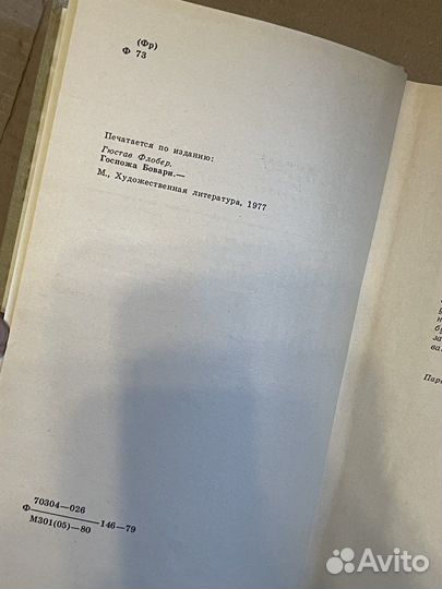 Гюстав Флобер. Госпожа Бовари