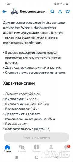 Детский велосипед