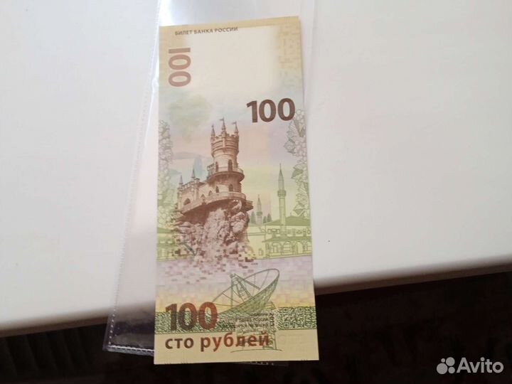 Купюра 100 Крым