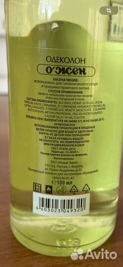 Одеколон eau jeune