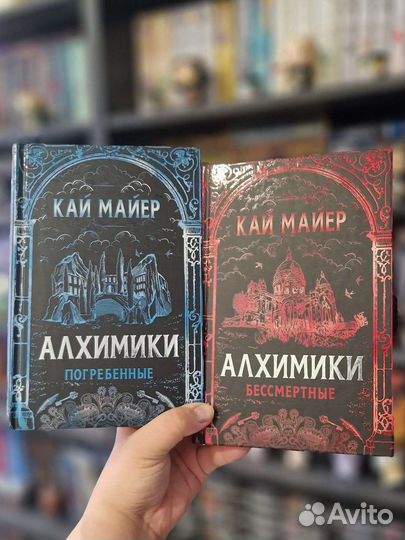 Кай Майер - Алхимики