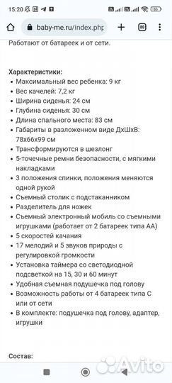 Детские электронные качели шезлонг