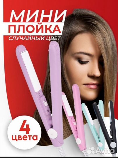 Плойка для волос
