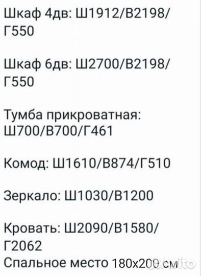 Спальный гарнитур 