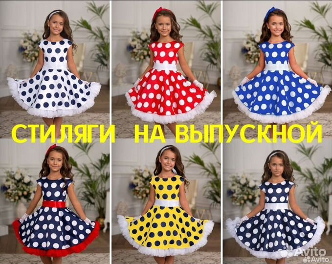Платья в горох Стиляги