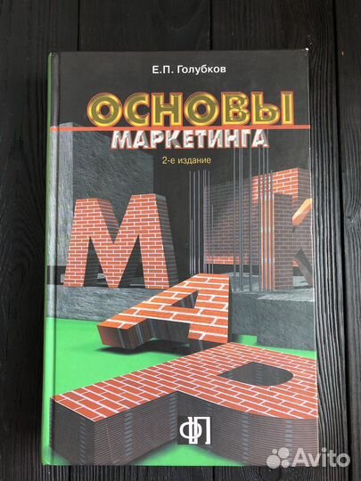 Основы маркетинга