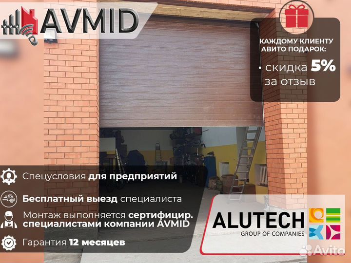 Ворота alutech