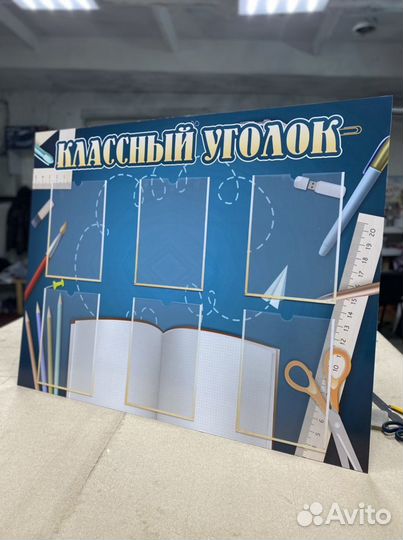 Уголок класса