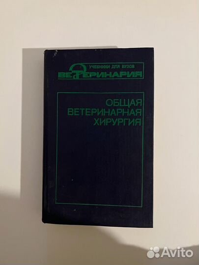Книги по ветеринарии