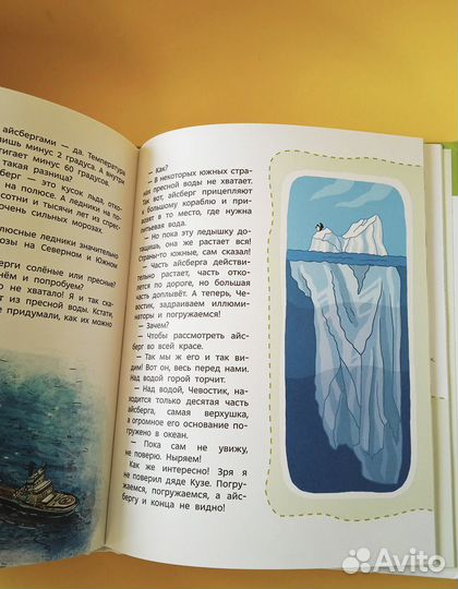 Детская Энциклопедия с Чевостиком Планета Земля