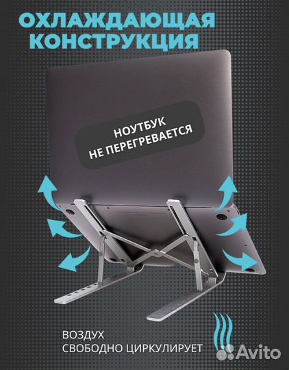 Подставка для ноутбука алюминиевая настольная