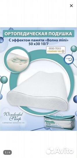 Подушка ортопедическая с эффектом памяти