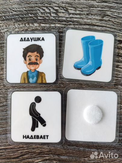 Пособие на липучках 