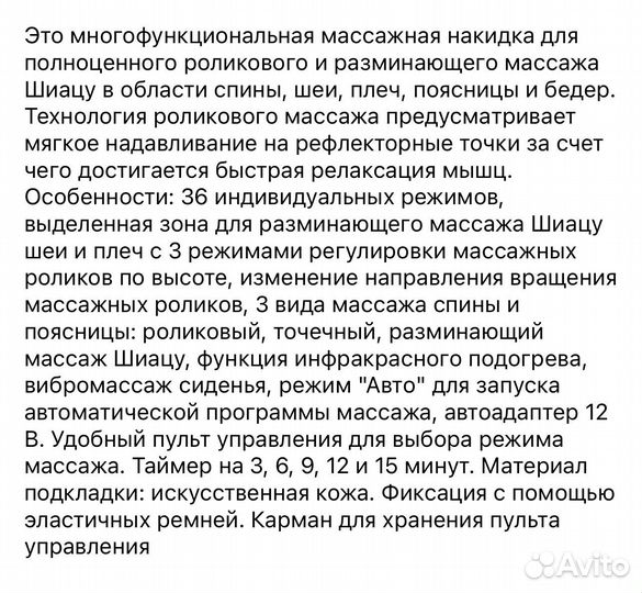 Массажное кресло накидка