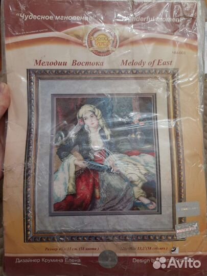 Набор для вышивания Золотое руно