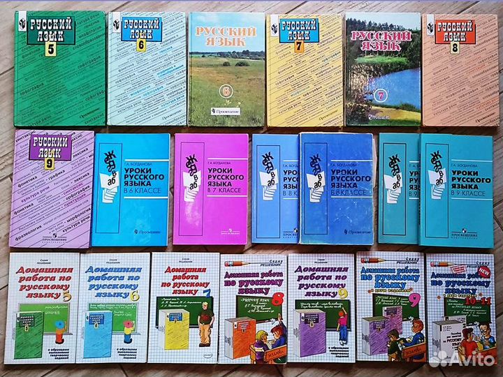 Школьные учебники по русскому языку 5 6 7 8 9-11кл