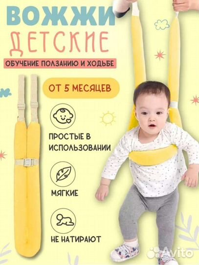 Вожжи детские