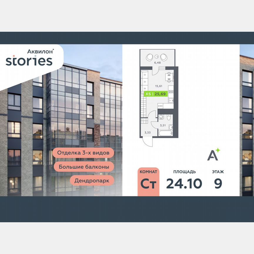 Квартира-студия, 24,1 м², 9/12 эт.