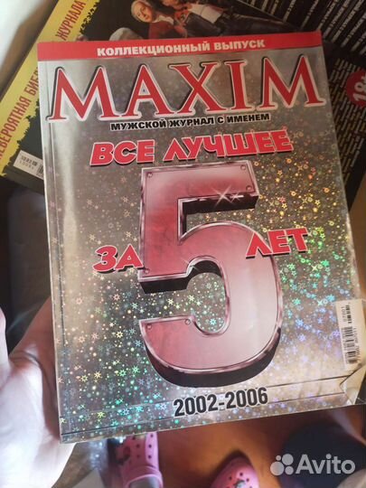 Журнал Maxim