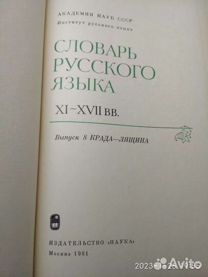 Словарь русского языка 11-17 века