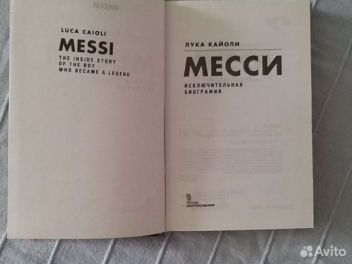 Книга Месси
