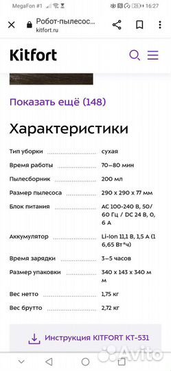 Робот пылесос kitfort