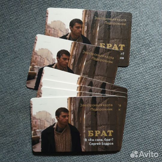Коллекционная Карта Подорожник фильм Брат