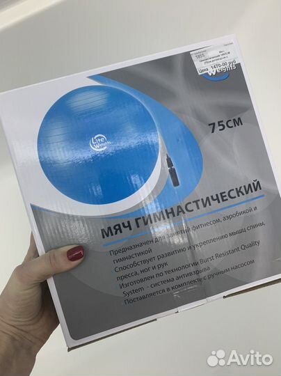 Шар гимнастический 75