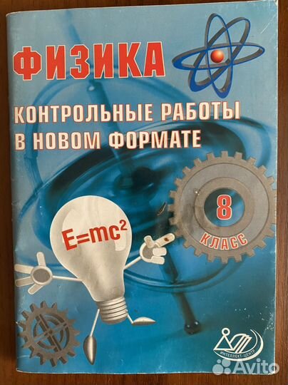 Физика Контрольные работы 8 кл Фрисби