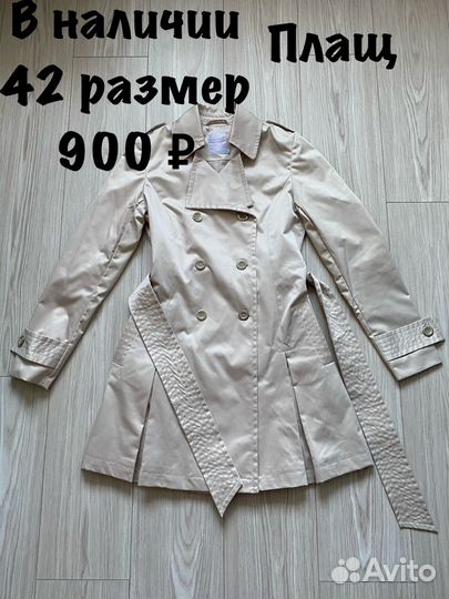 Плащ женский