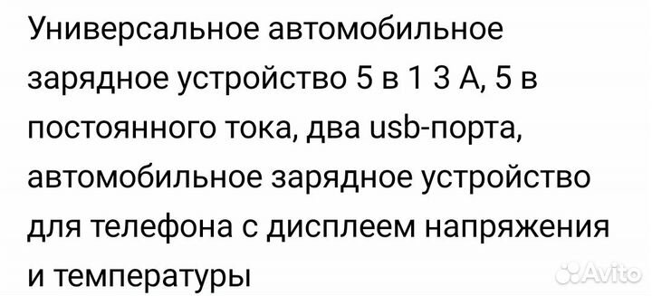Автомобильное зарядное устройство от прикуривателя