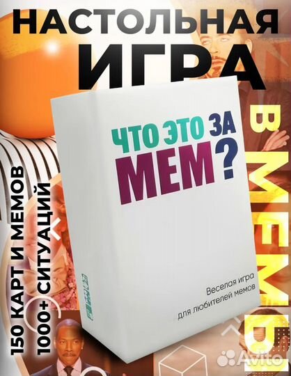 Что за мем игра