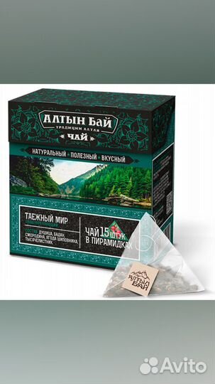 Чай в пирамидках с Горного-Алтая