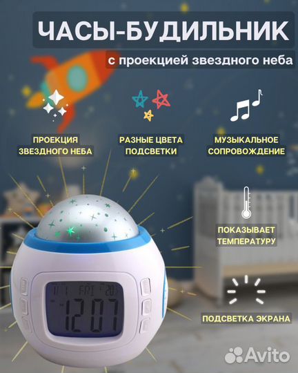 Музыкальный будильник с проекцией