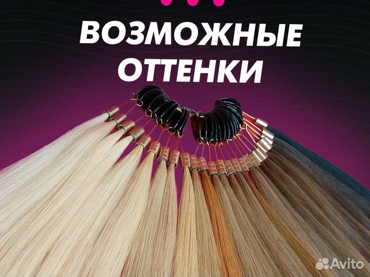 Волосы на капсулах долями