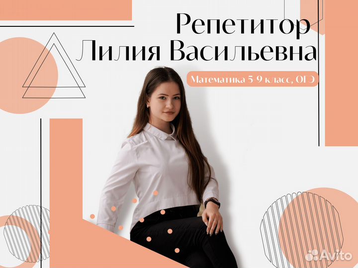 Репетитор по математике, подготовка к огэ