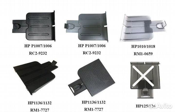 Новые Выходные лотки для HP 1102 1132 1536 1020