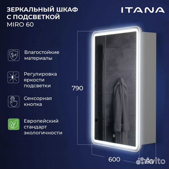 Зеркальный шкаф с подсветкой Итана Miro 60