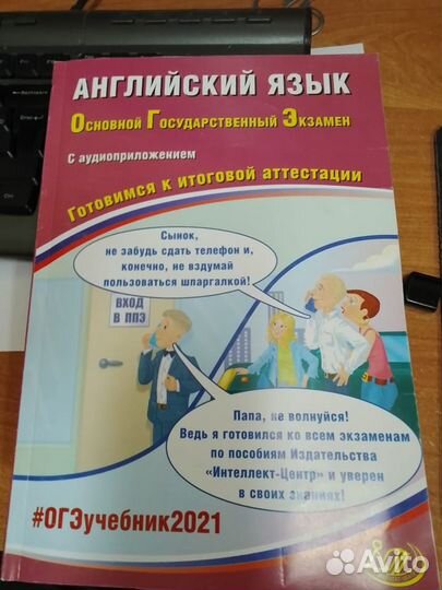 Ю.Веселова огэ. Е.Н. Соловова егэ. Английский язык