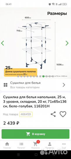 Сушилка для белья напольная