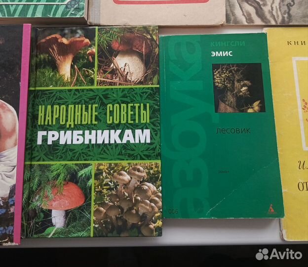 Книги про грибы и растения