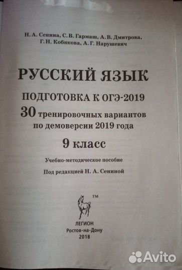 Огэ - 2019 Русский язык