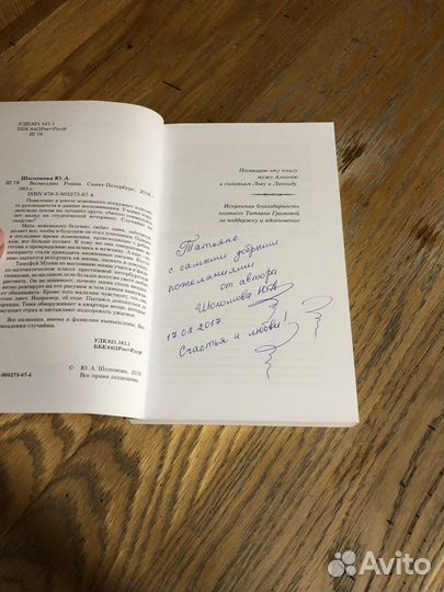 Книга Ю. Шоломовой (с подписью автора)