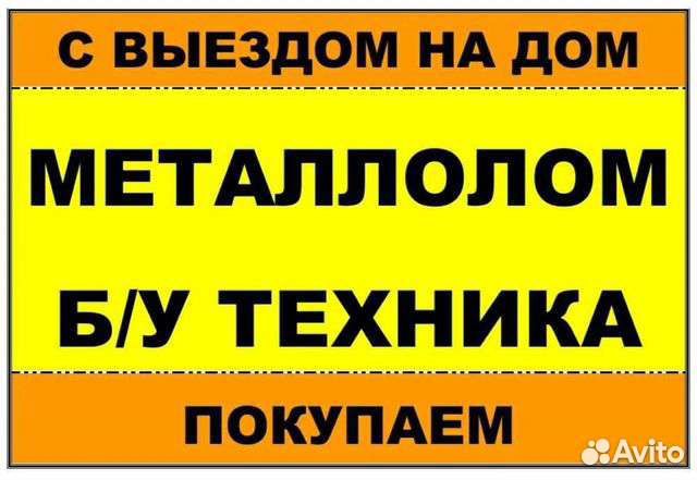 Вывоз металлолома прием металлолома вывоз лома