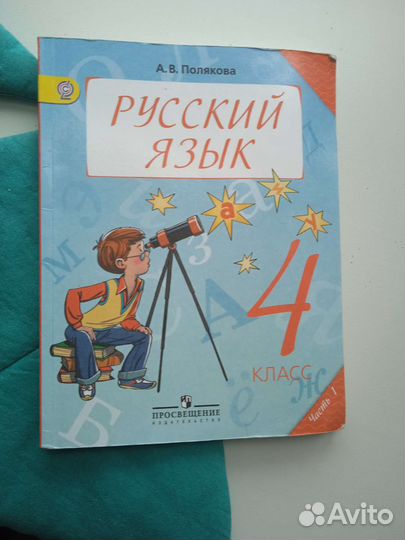 Русский язык 4 класс