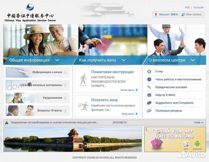Запись в Визовый Центр Китая